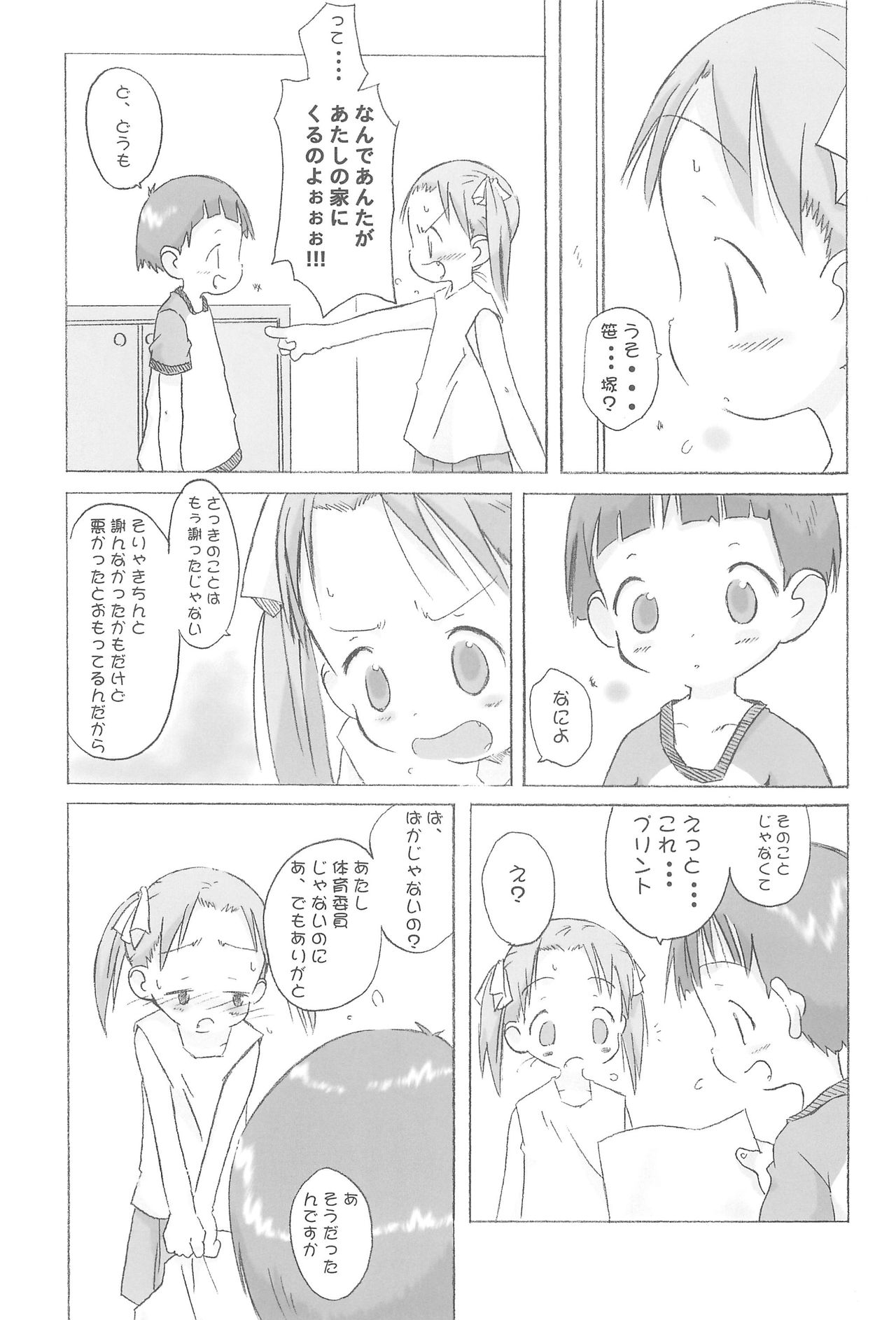 Kawaii wa Jougi - Page 11