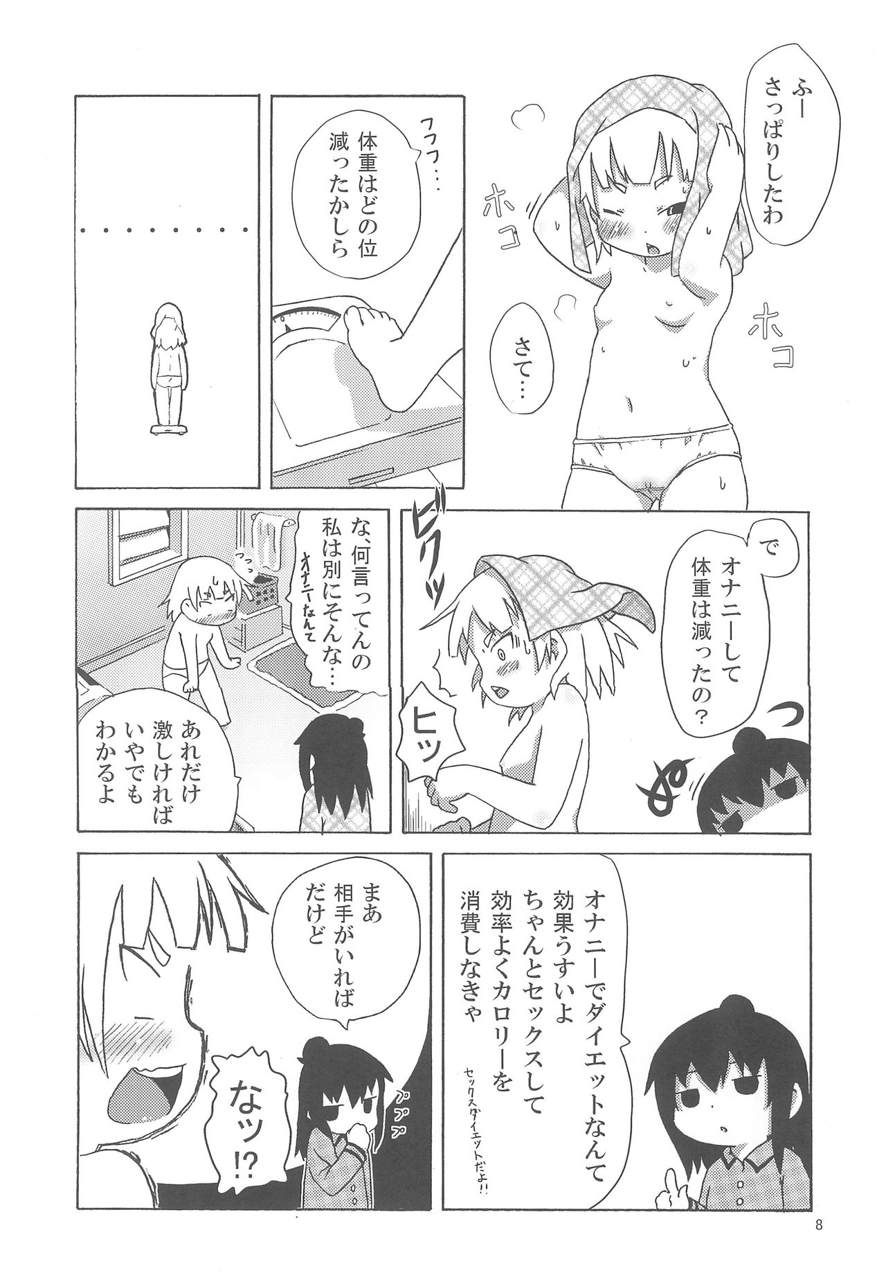 Marui Mitsuba Funtouki - Page 12