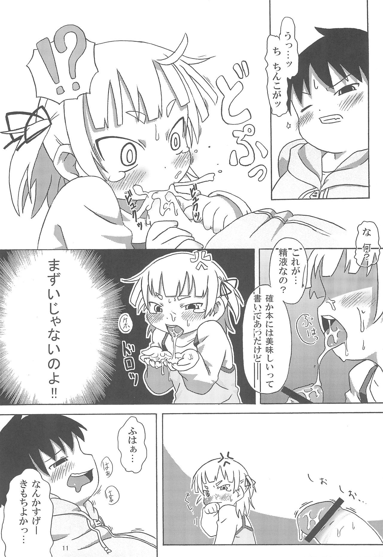 Marui Mitsuba Funtouki - Page 15
