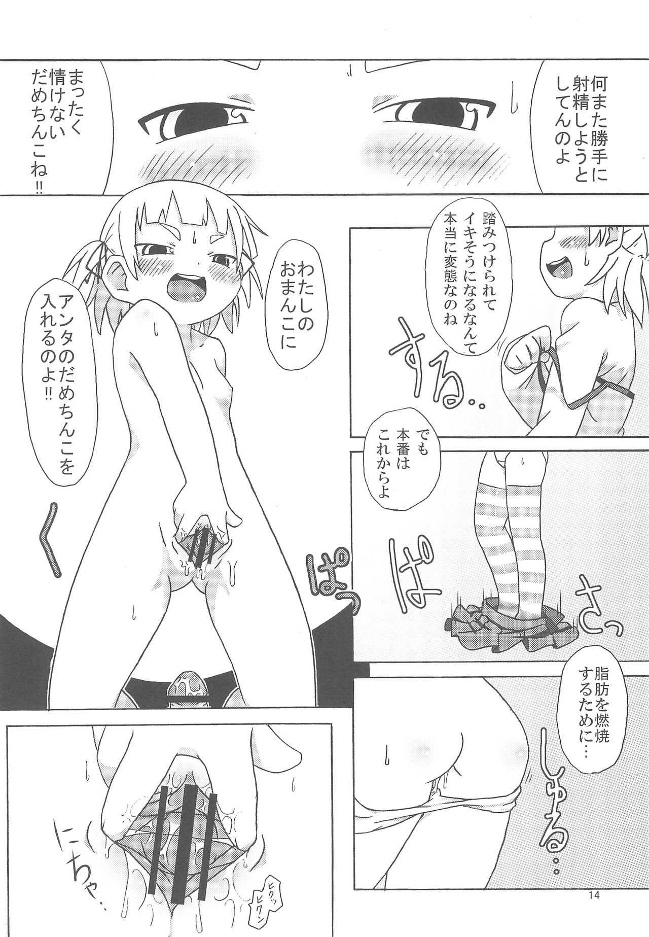 Marui Mitsuba Funtouki - Page 18