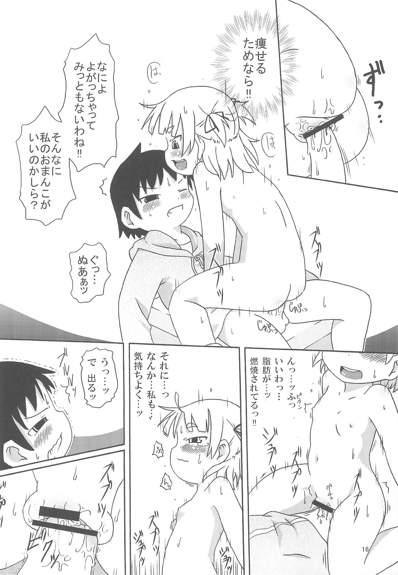 Marui Mitsuba Funtouki - Page 20