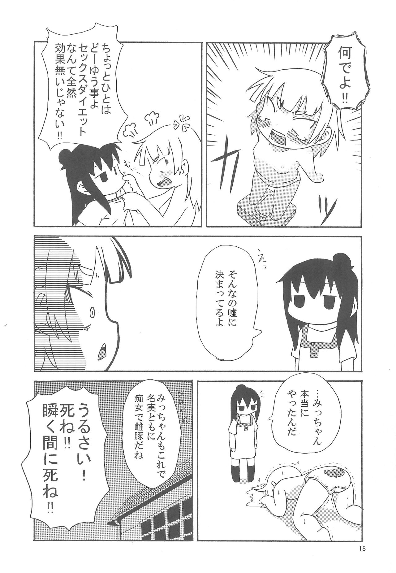 Marui Mitsuba Funtouki - Page 22