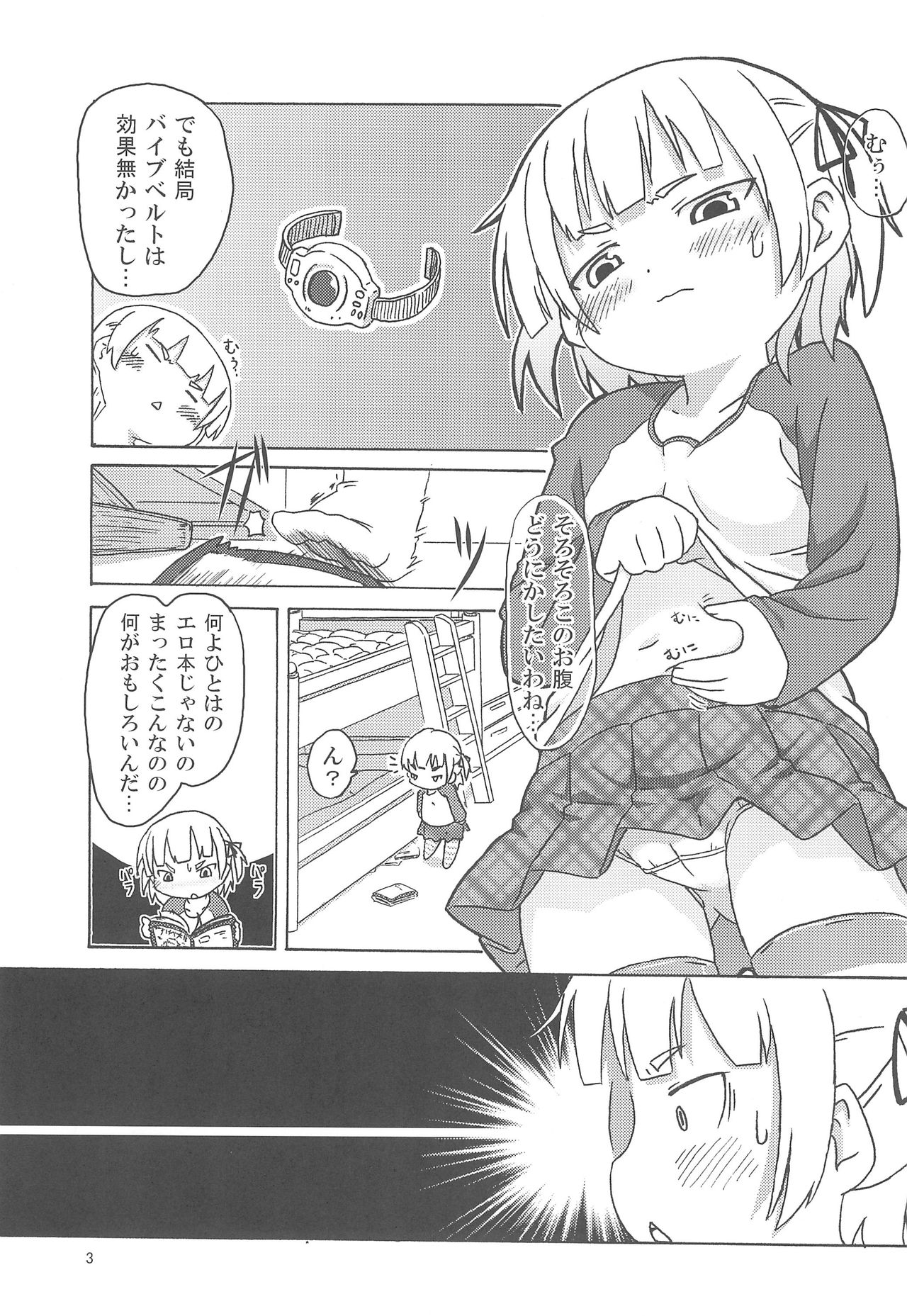 Marui Mitsuba Funtouki - Page 7