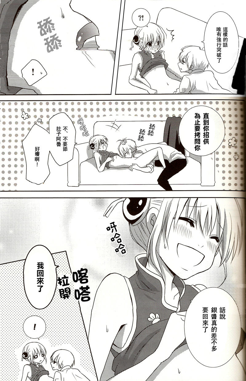 Melty Candy - Page 16