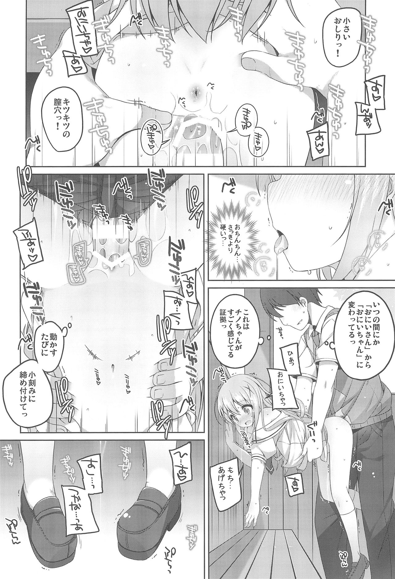 Kawaii Chino-chan to Ippai Ecchi Shitai! - Page 14