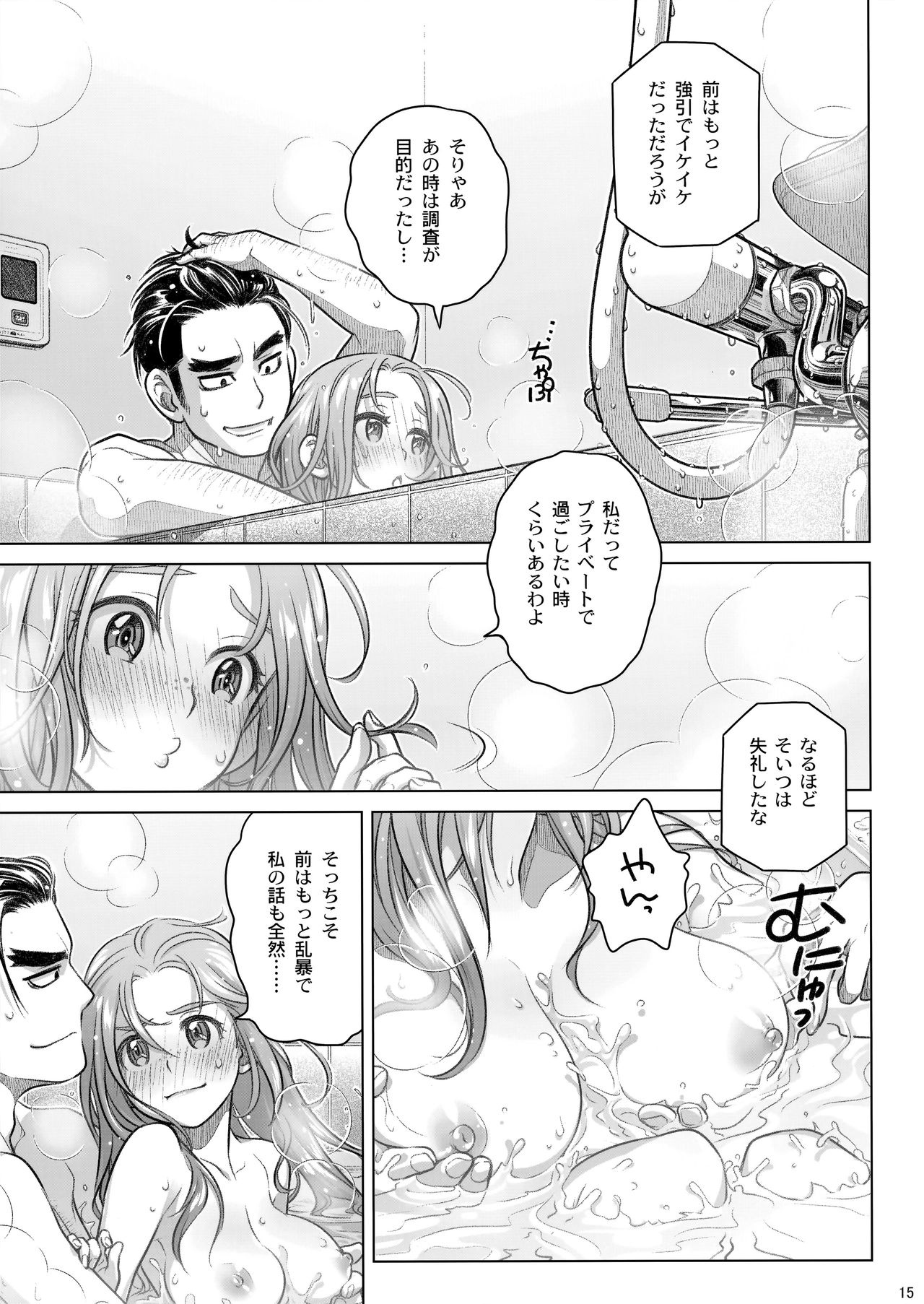 Sorako no Tabi 8 - Page 15