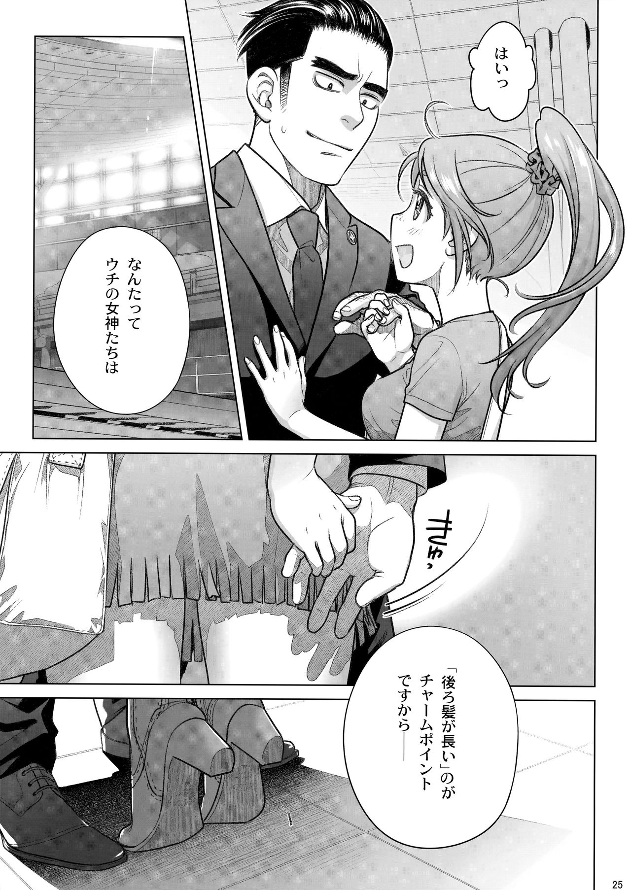 Sorako no Tabi 8 - Page 25