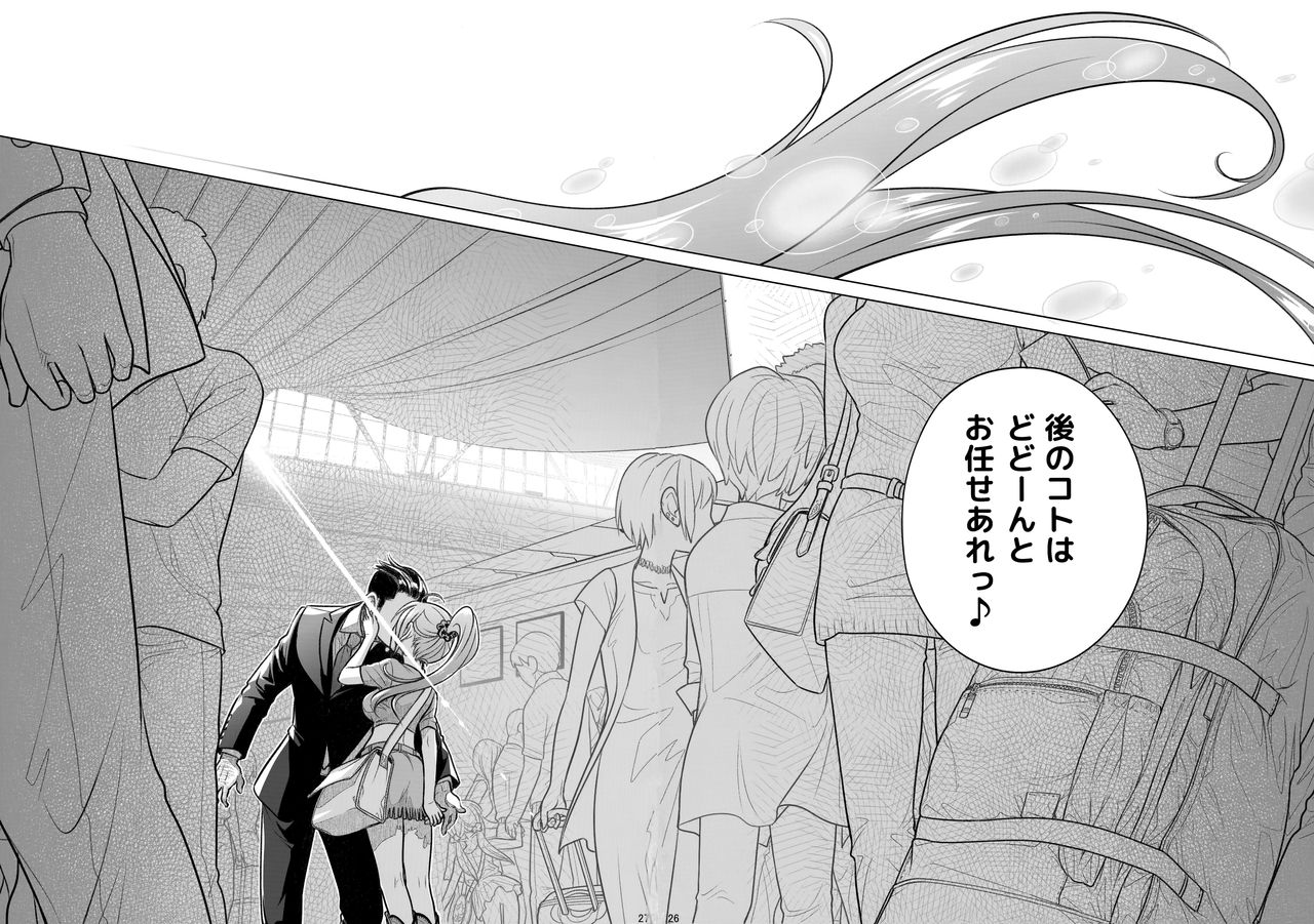 Sorako no Tabi 8 - Page 28