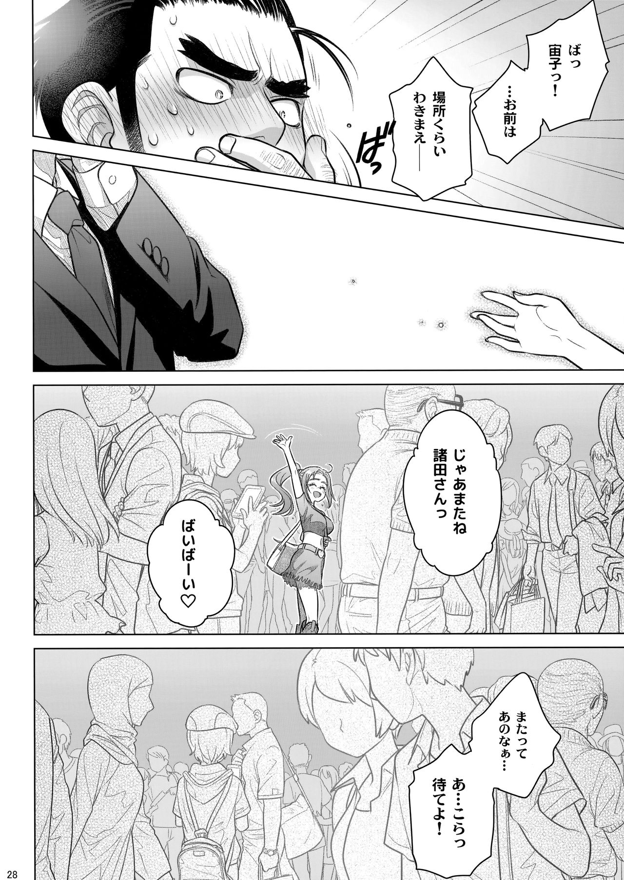Sorako no Tabi 8 - Page 29