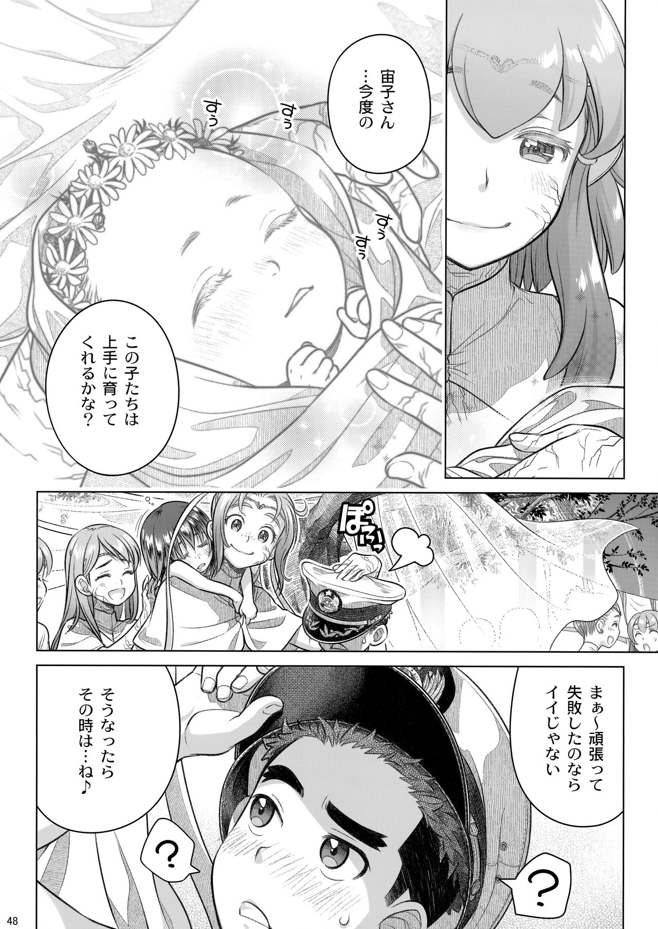 Sorako no Tabi 8 - Page 50