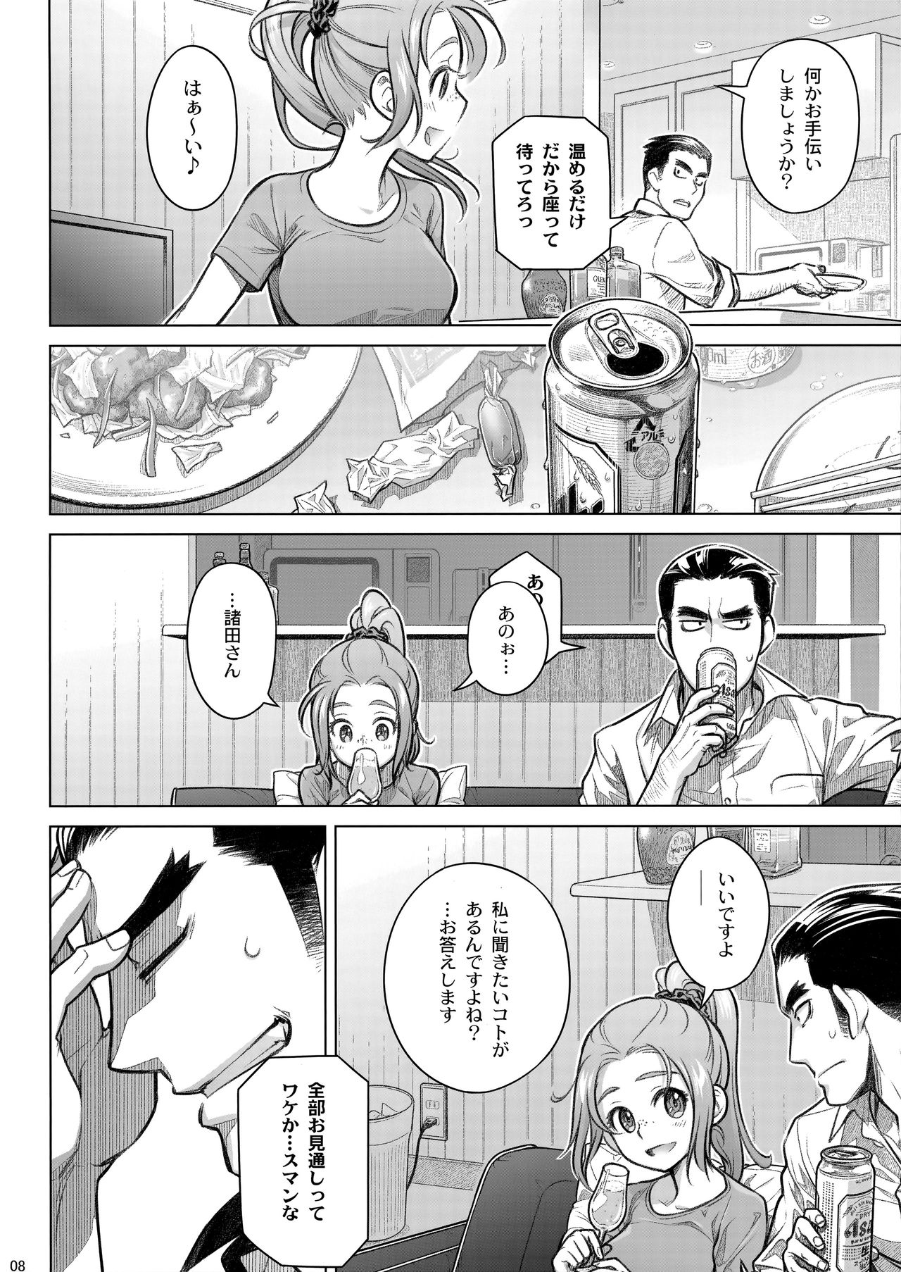 Sorako no Tabi 8 - Page 8