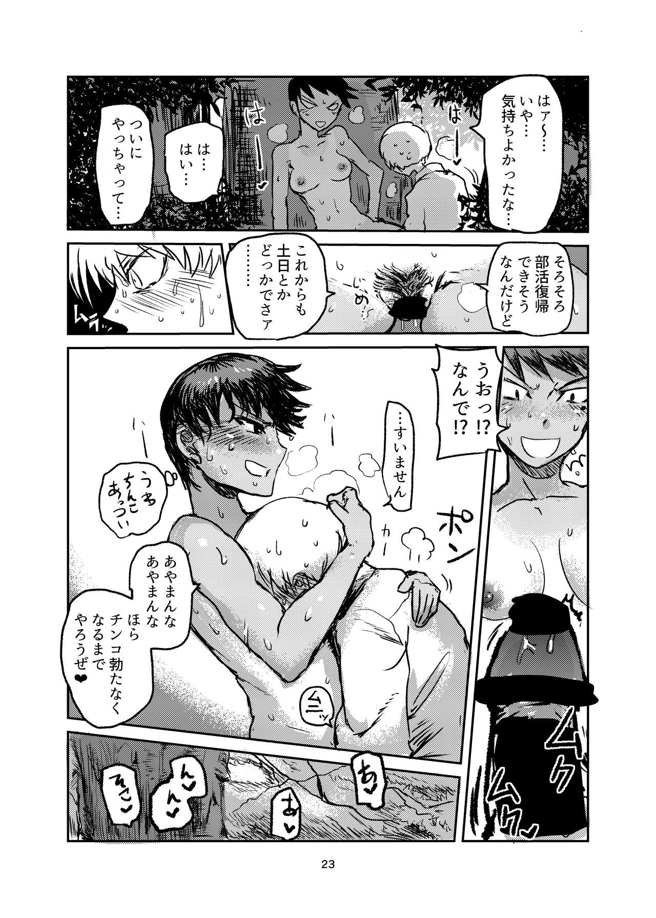 KUROKI-SOTO-YARI - Page 24