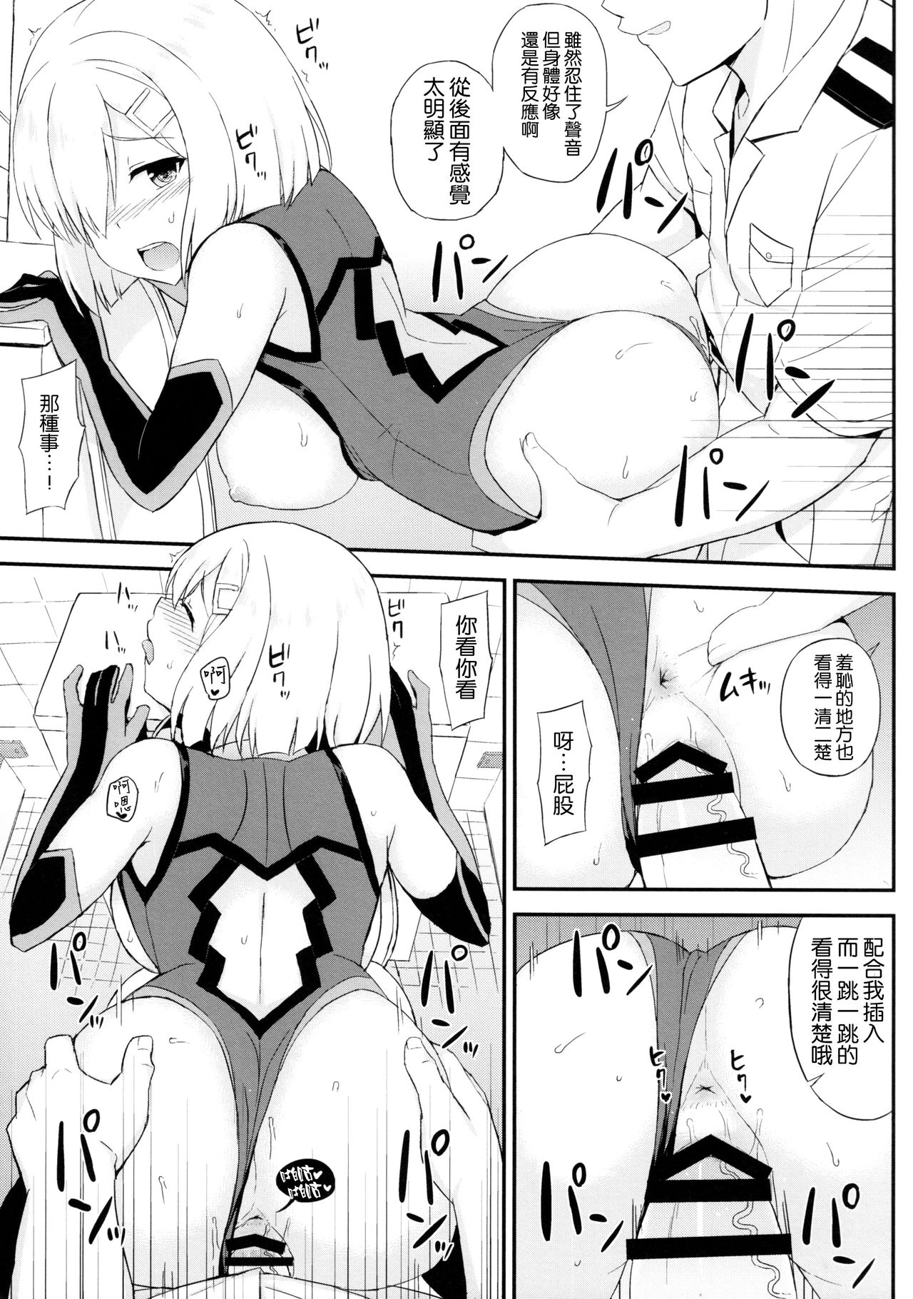 Kuchikukan Mash-kaze desu! - Page 15