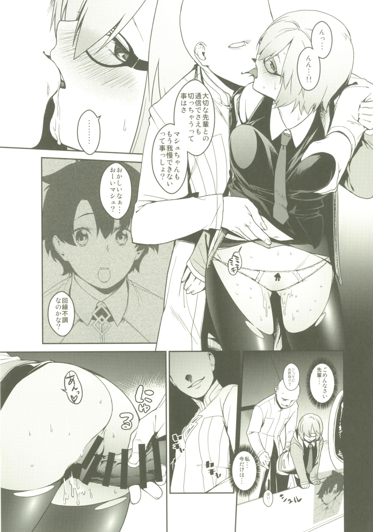 Shielder ni mo Aru Jakuten 2 - Page 14