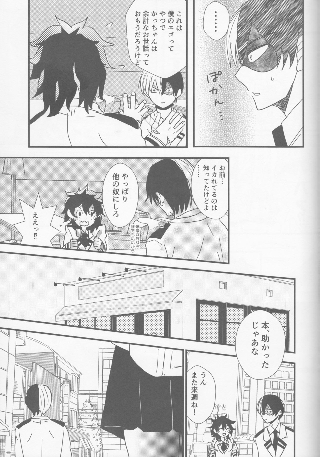 Ai yori Aoshi - Page 28