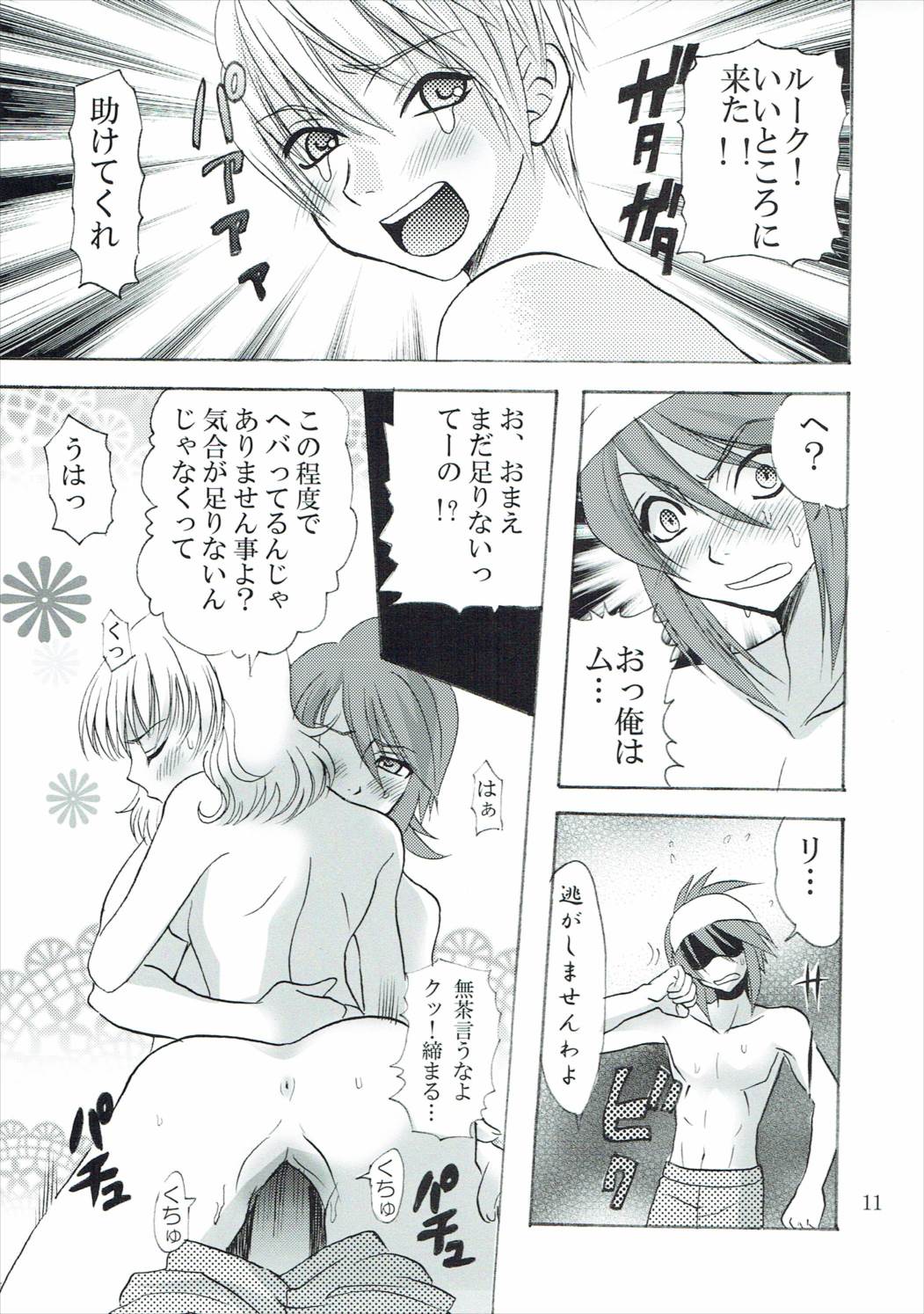 興味津々お年頃 - Page 10