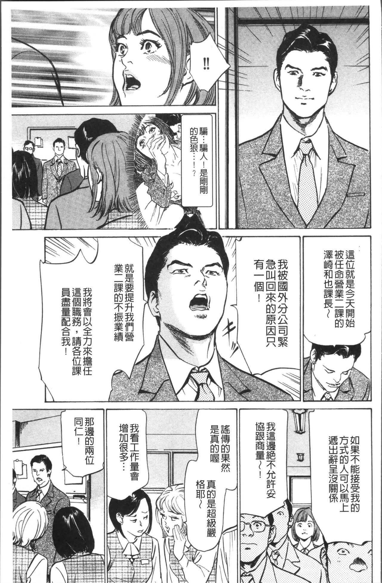 Nakadashi Chijoku Chikan - Page 179