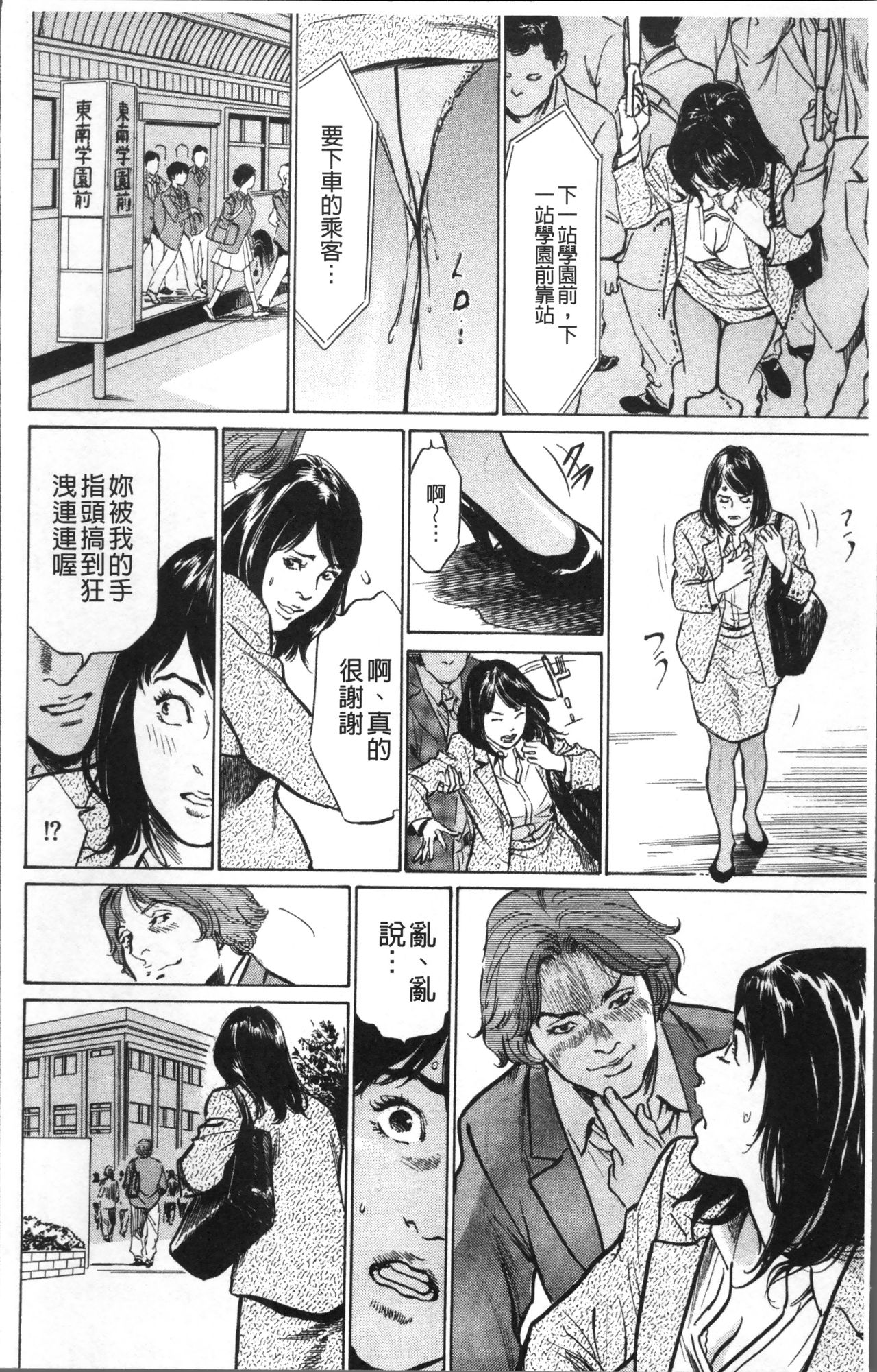 Nakadashi Chijoku Chikan - Page 18