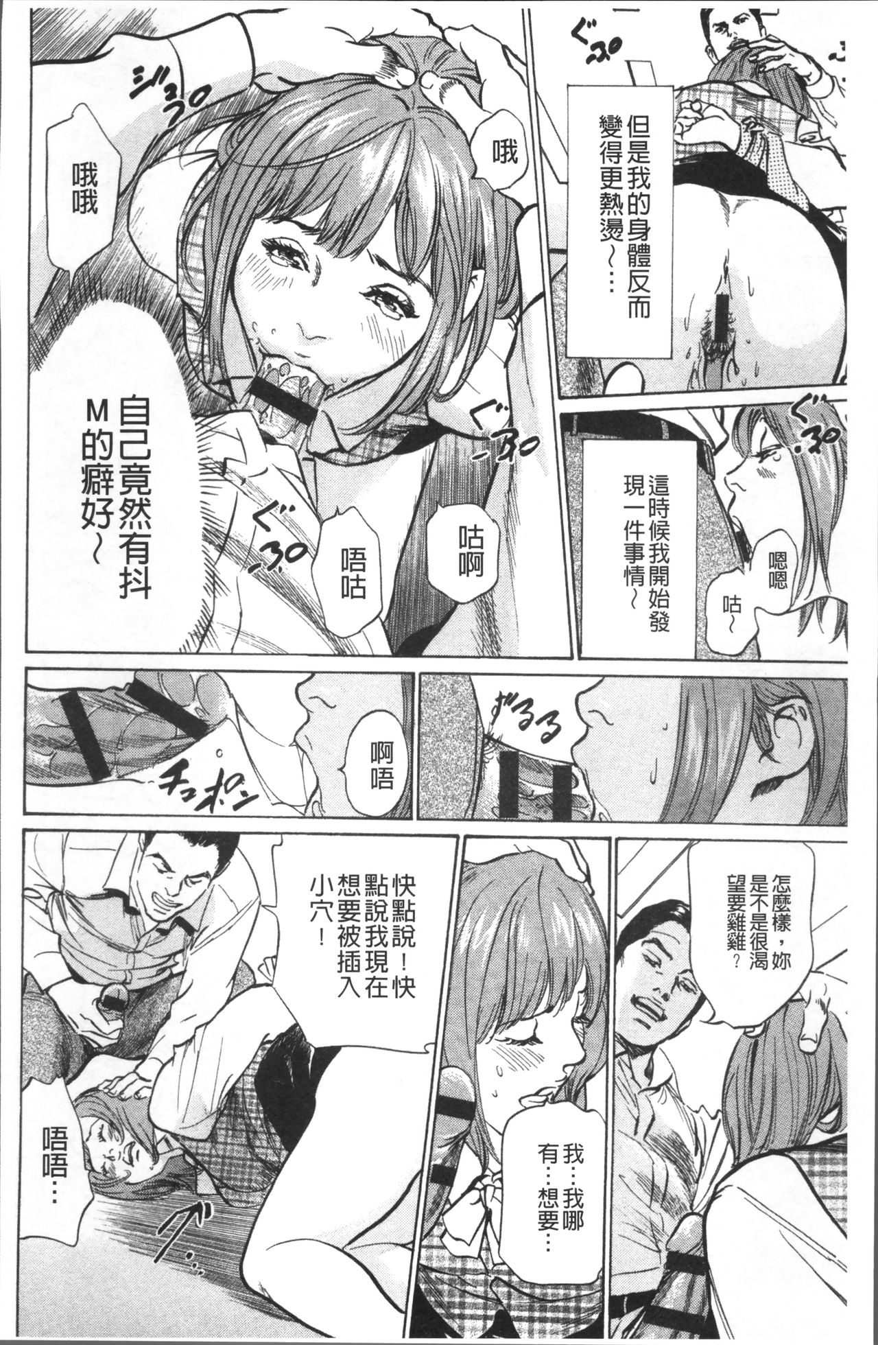 Nakadashi Chijoku Chikan - Page 190