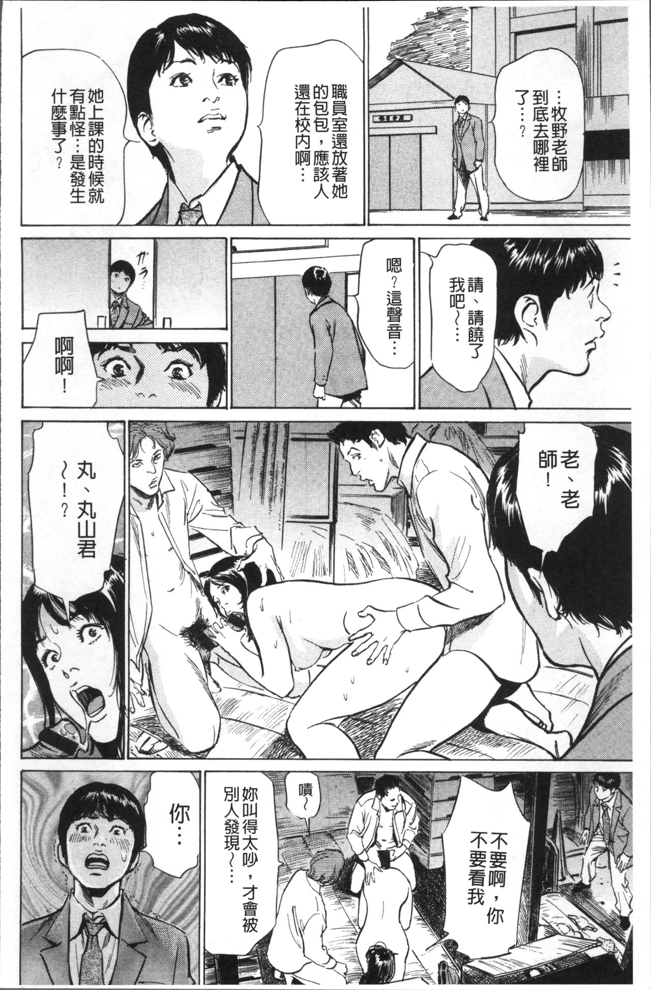 Nakadashi Chijoku Chikan - Page 30
