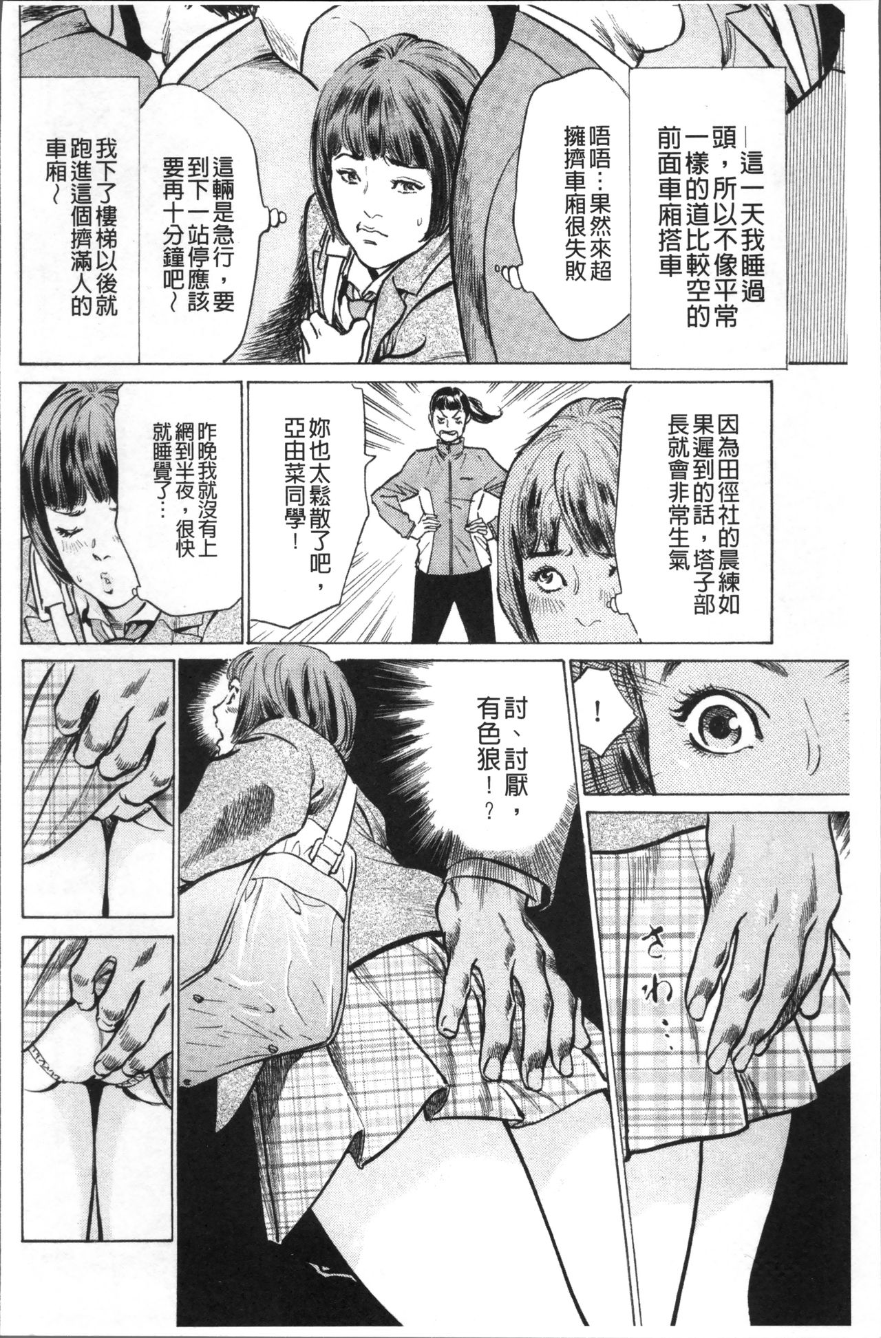 Nakadashi Chijoku Chikan - Page 38