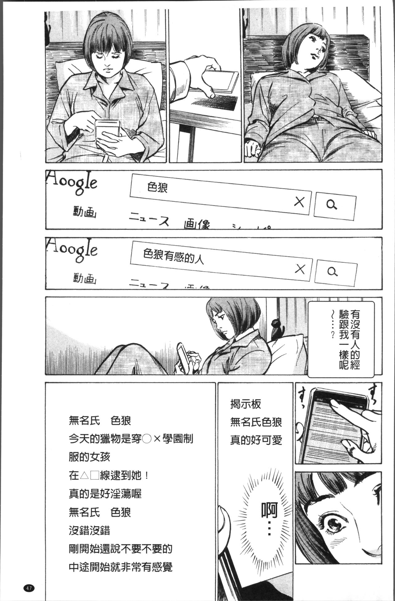 Nakadashi Chijoku Chikan - Page 51