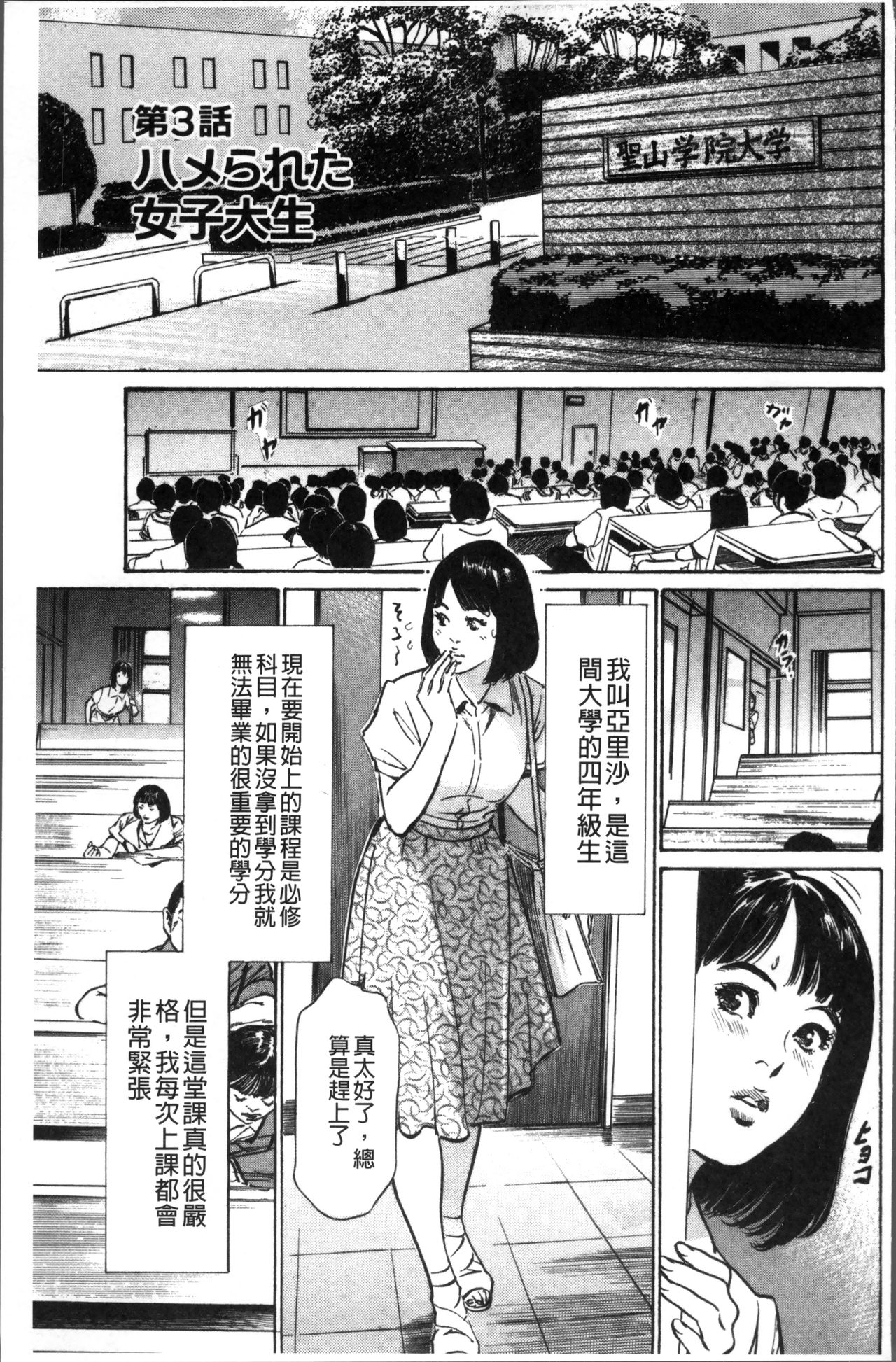 Nakadashi Chijoku Chikan - Page 69