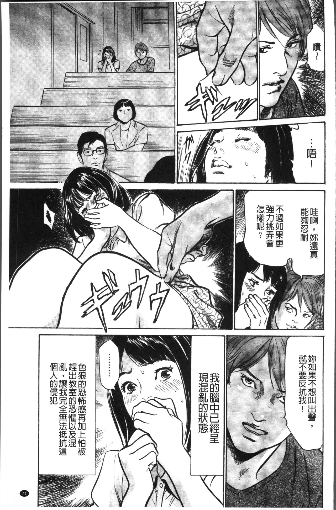 Nakadashi Chijoku Chikan - Page 75