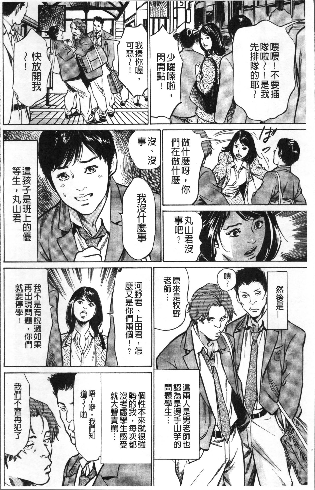 Nakadashi Chijoku Chikan - Page 8