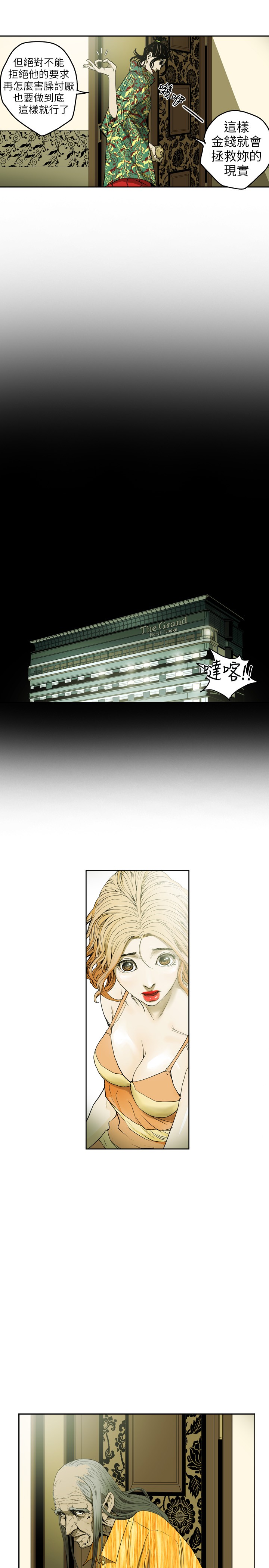 Honey trap 甜蜜陷阱 ch.8-11 - Page 15