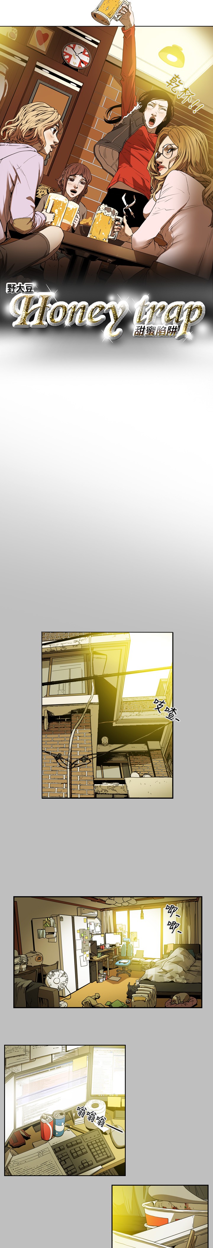 Honey trap 甜蜜陷阱 ch.8-11 - Page 42