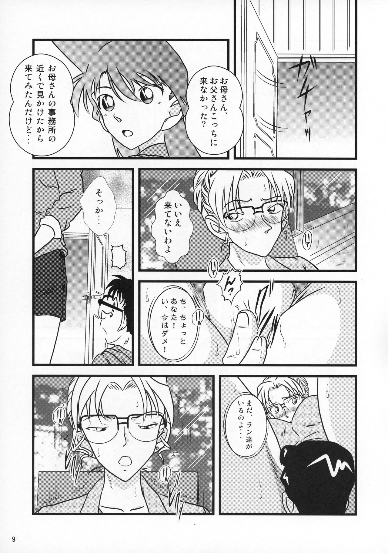 CHU-MIX Vol.4 - Page 10