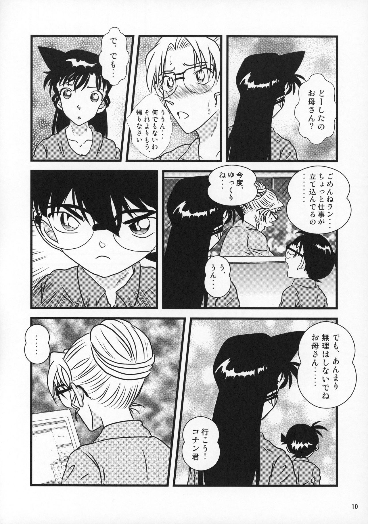 CHU-MIX Vol.4 - Page 11