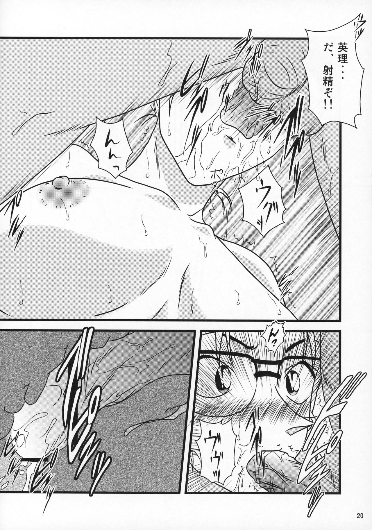 CHU-MIX Vol.4 - Page 21