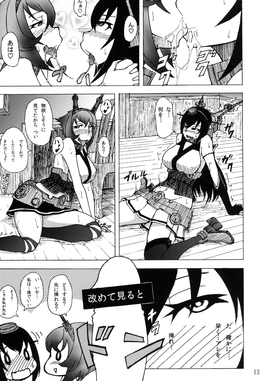 Mutsu to Nagato to Teitoku to - Page 13