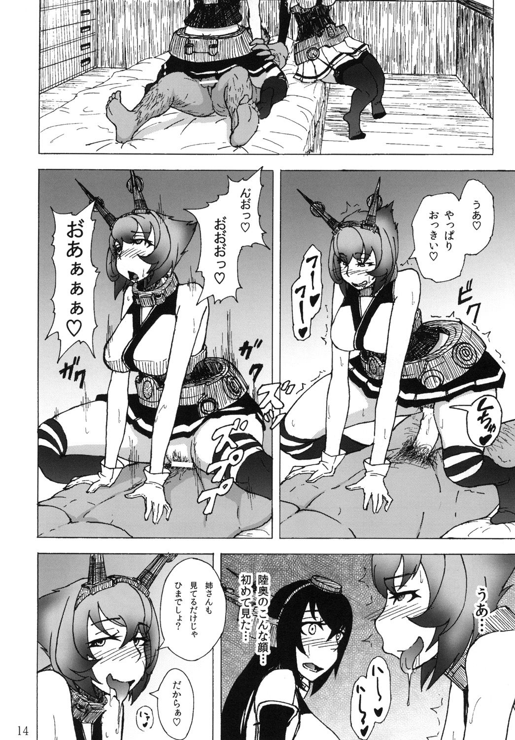 Mutsu to Nagato to Teitoku to - Page 14