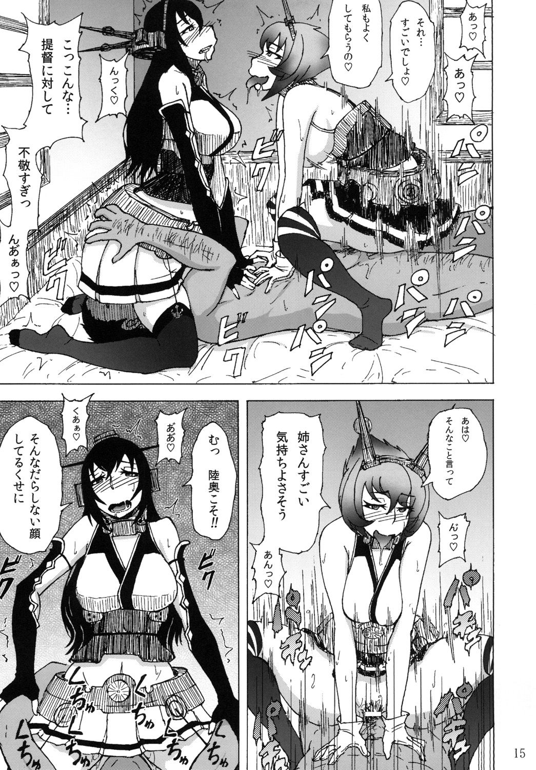 Mutsu to Nagato to Teitoku to - Page 15