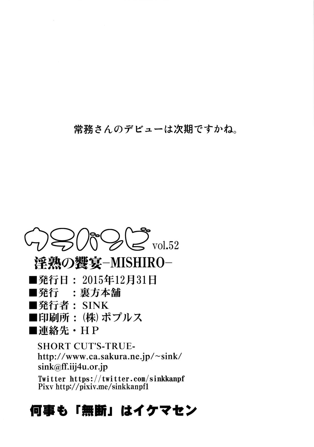 Urabambi 52 Injuku no Kyouen -MISHIRO- - Page 25