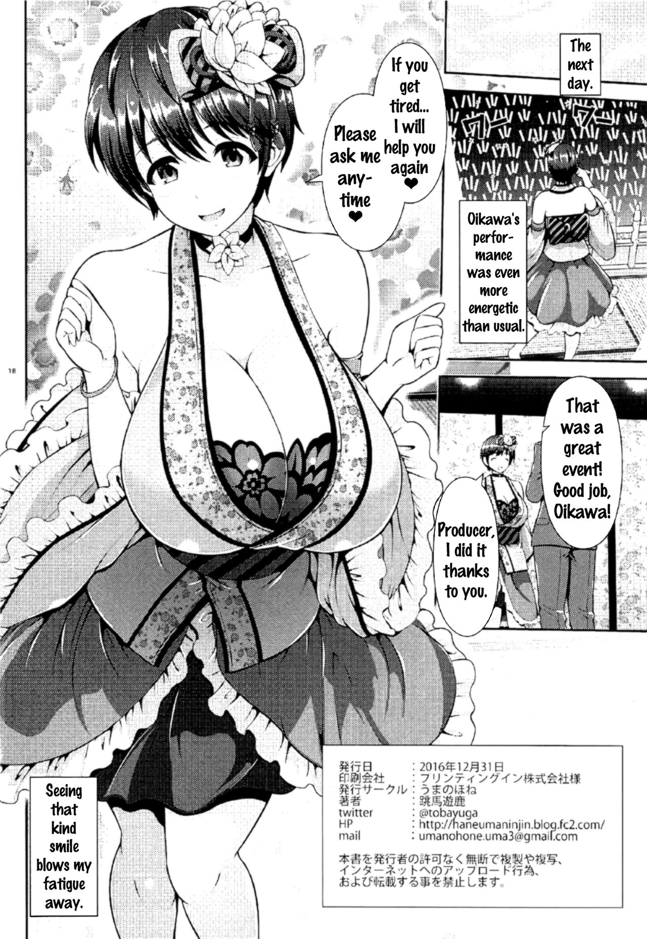 Oikawa-san no Oppai Iyashi - Page 17