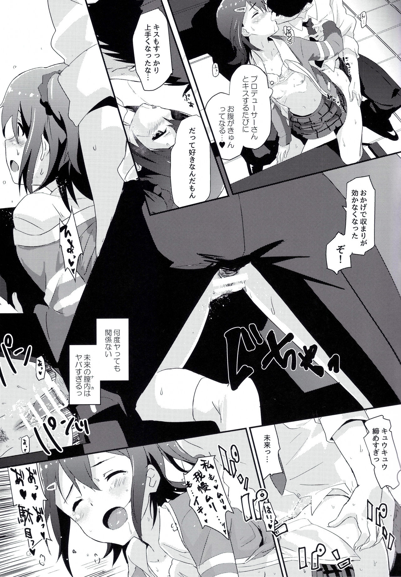 Mirai-chan to Ippai Iippai! - Page 12
