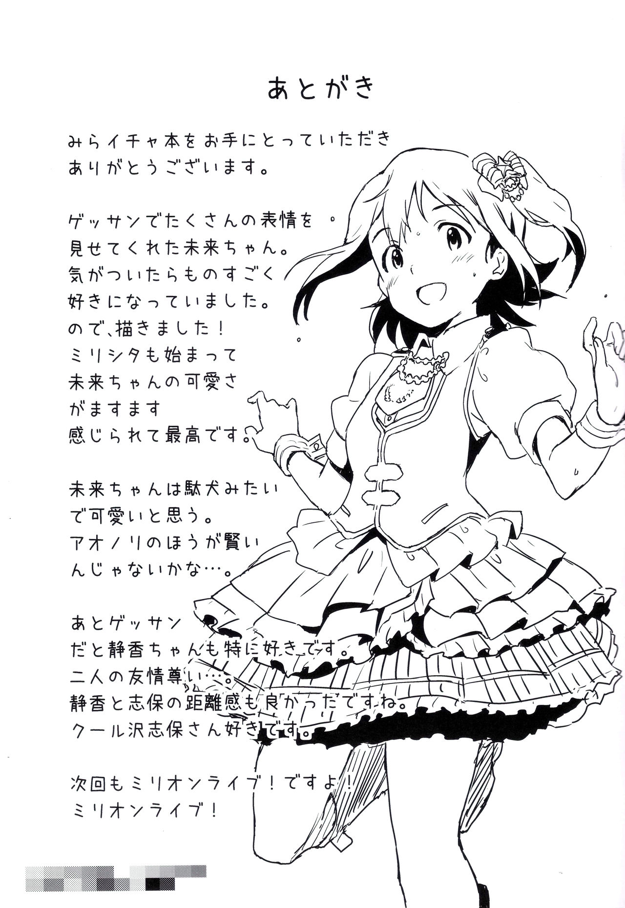 Mirai-chan to Ippai Iippai! - Page 21