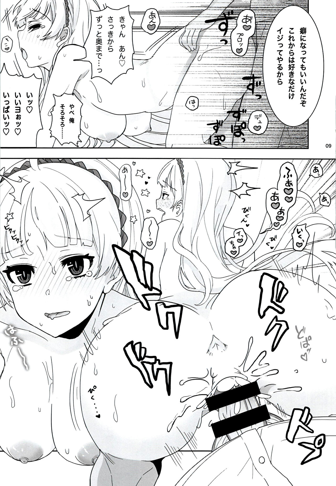 order MY DREAM!! - Page 11