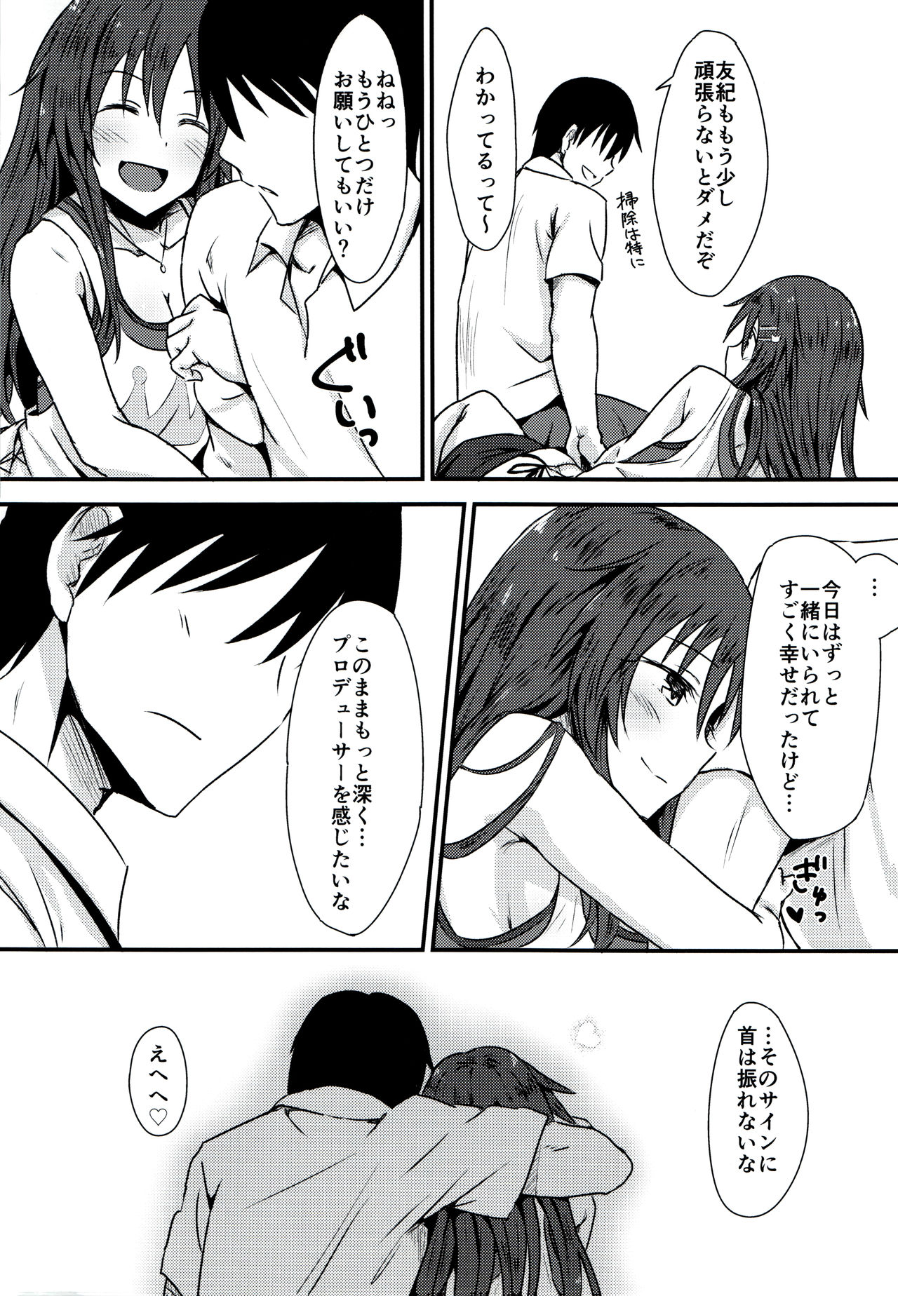 Himekawa Yuki to ICHALOVE Double Hedder - Page 13