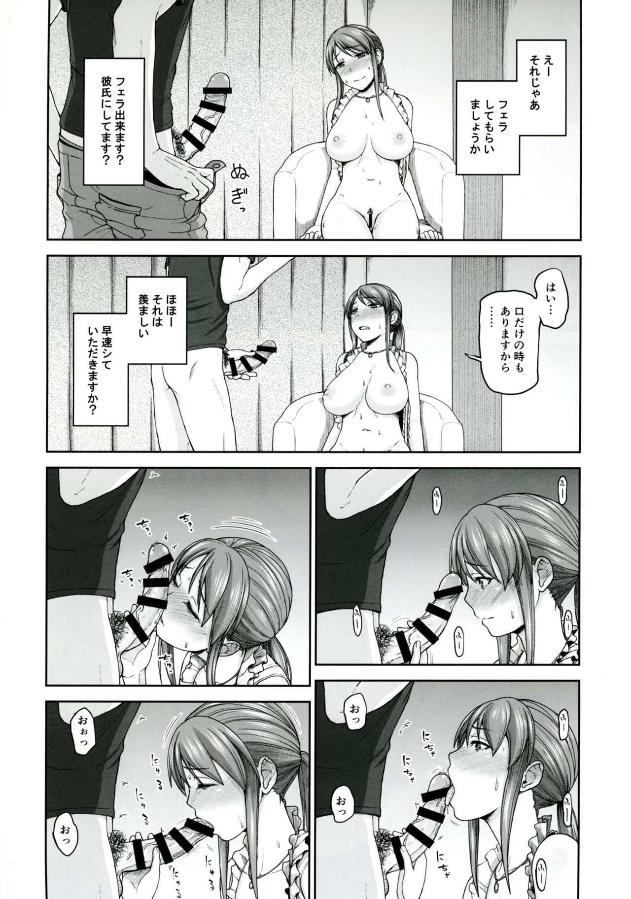 Mifune-san to Hamedori - Page 15