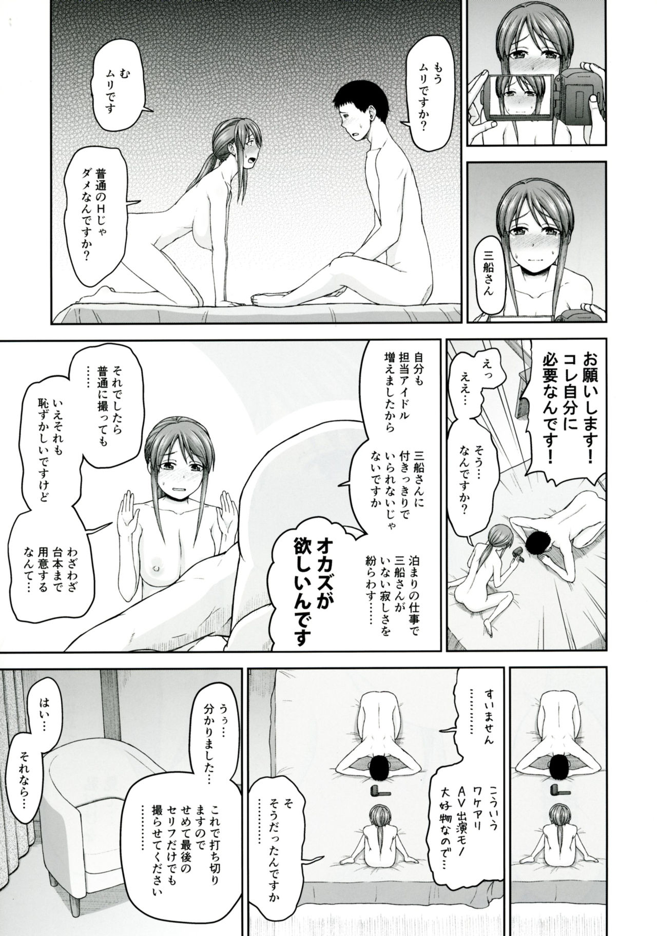 Mifune-san to Hamedori - Page 22
