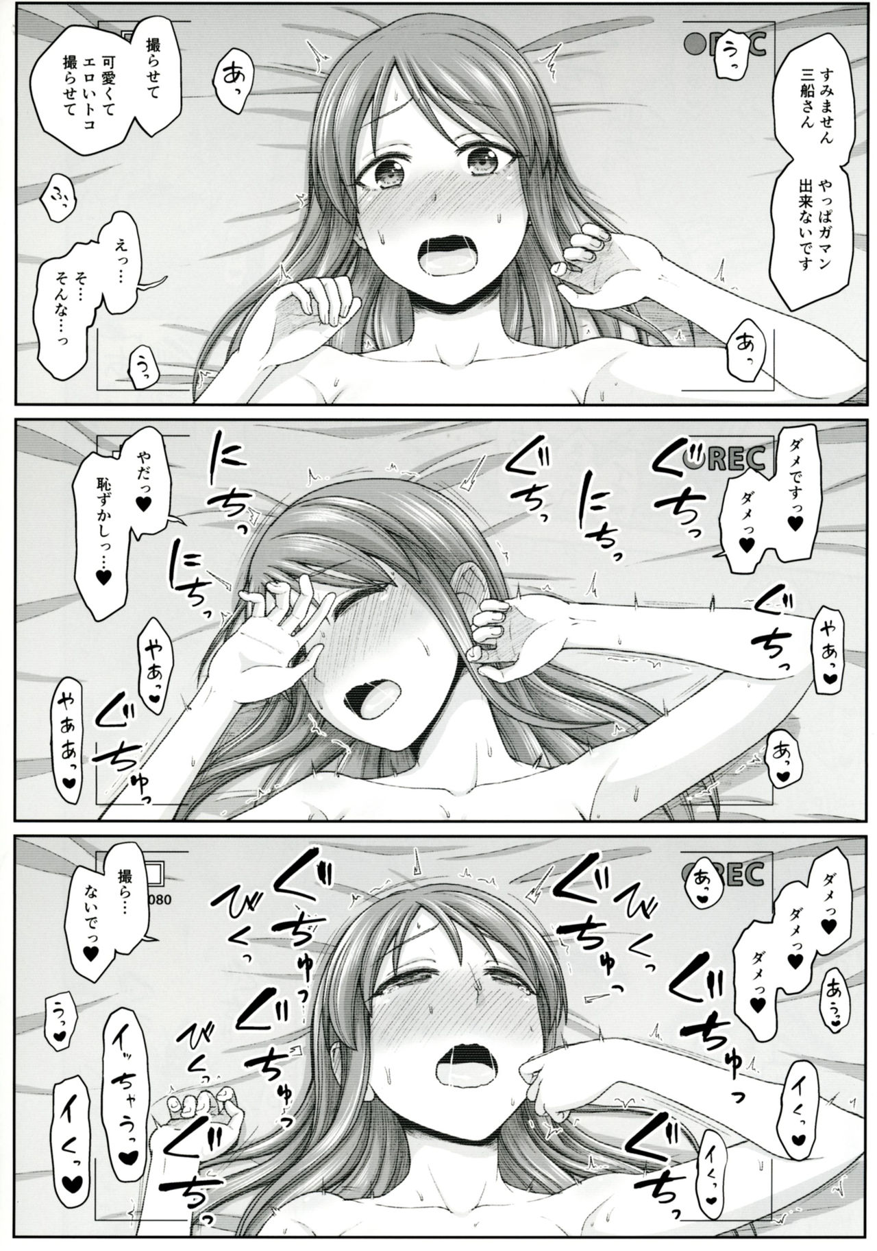 Mifune-san to Hamedori - Page 27