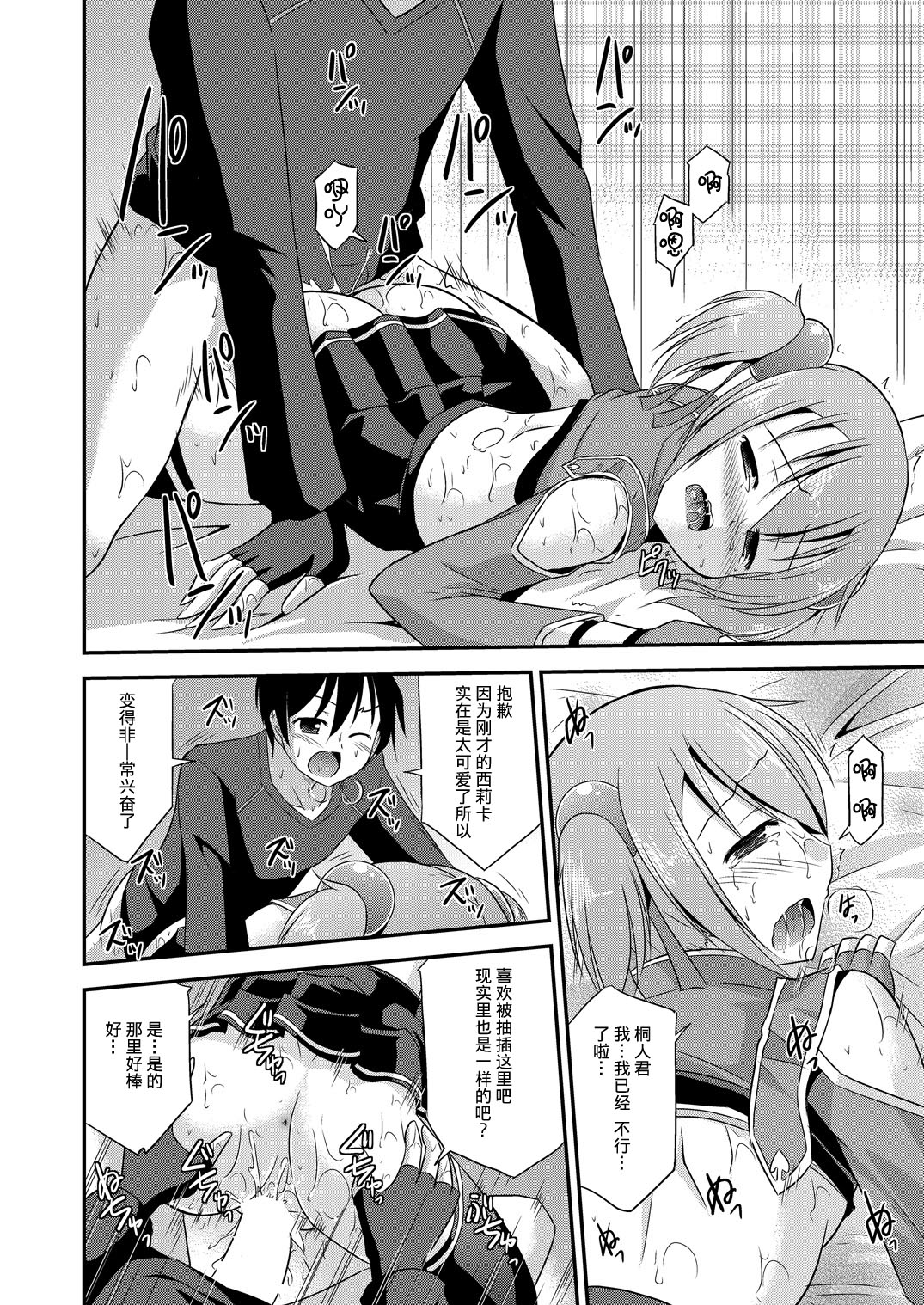 Silica Route Offline Phantom Parade After - Page 23