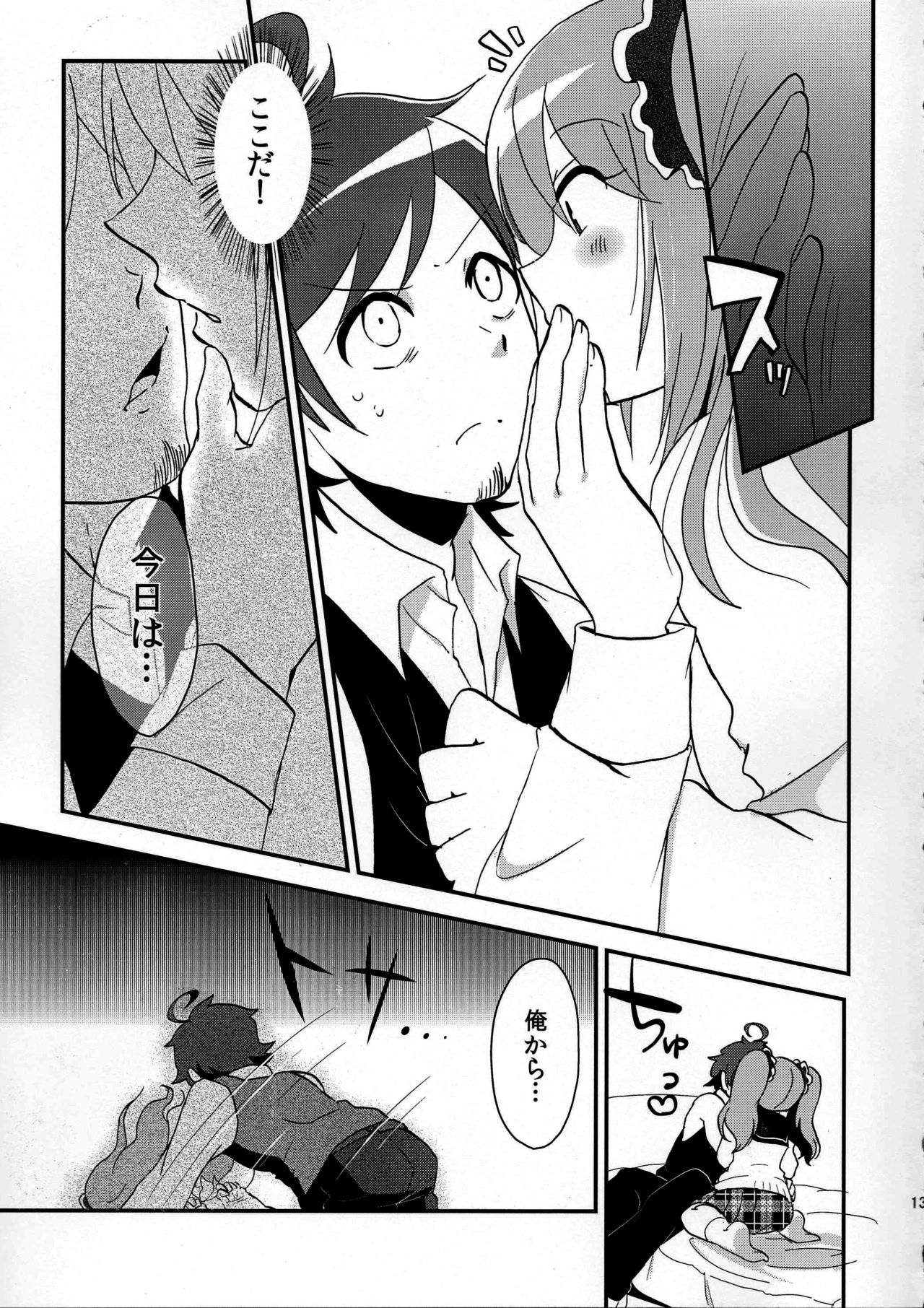 Ore no Suki ni Odorasete! - Page 13