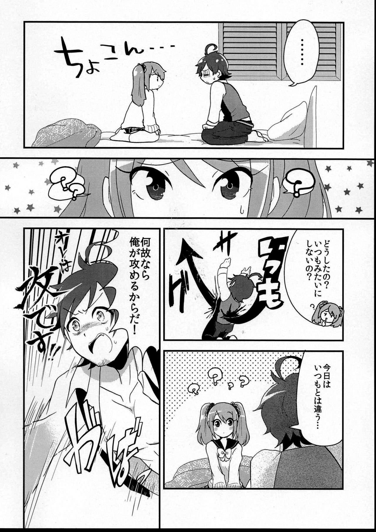 Ore no Suki ni Odorasete! - Page 16