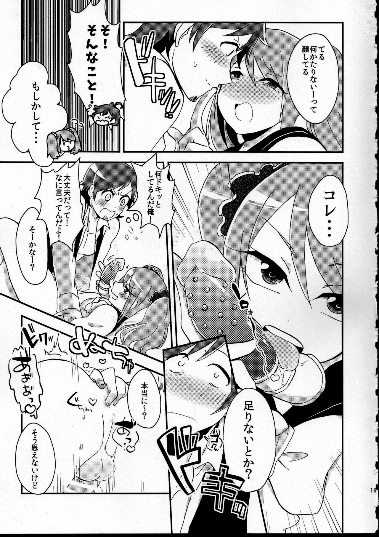Ore no Suki ni Odorasete! - Page 19